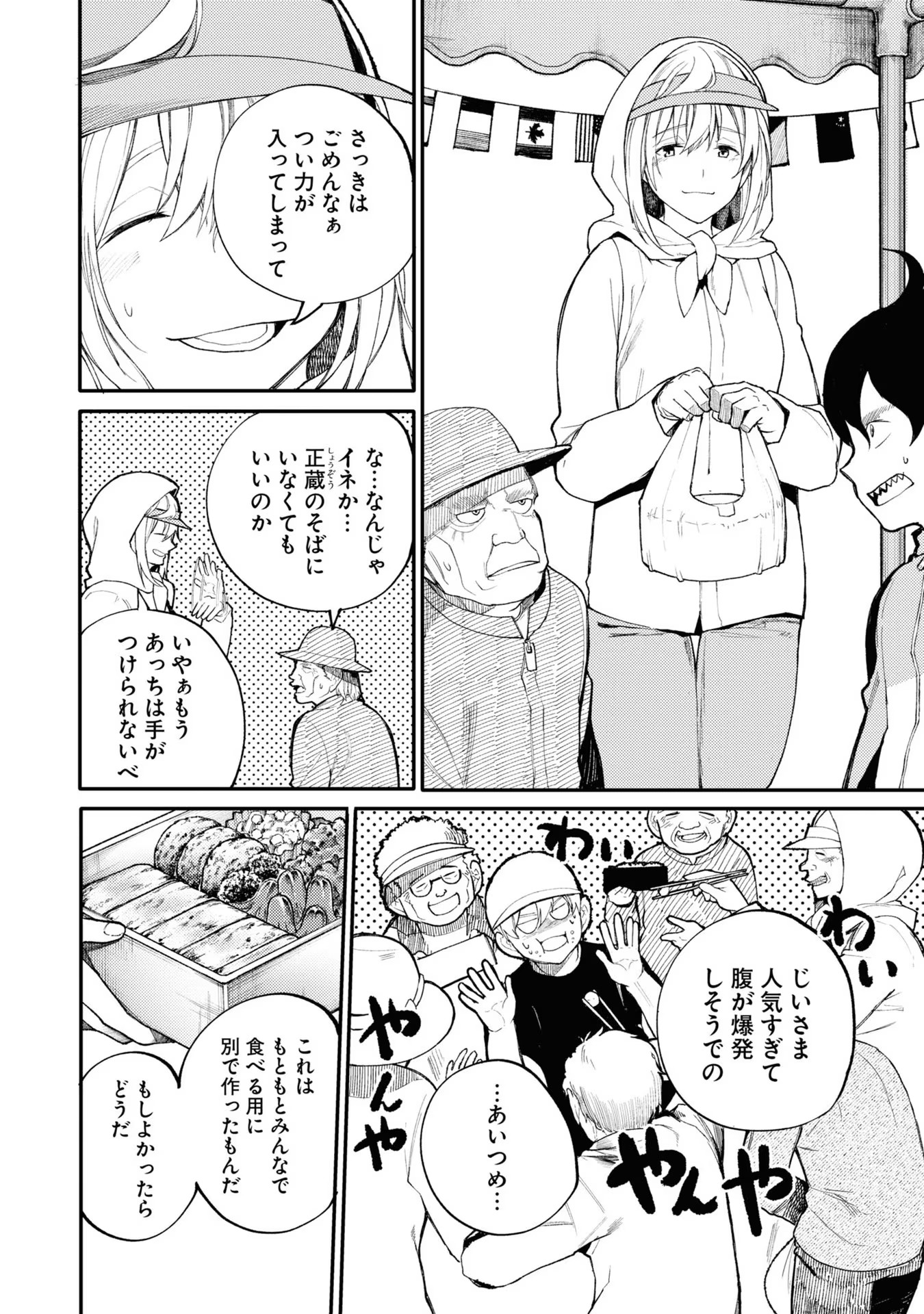 Ojii-san to Obaa-san ga Wakigaetta Hanashi - Chapter 37 - Page 2